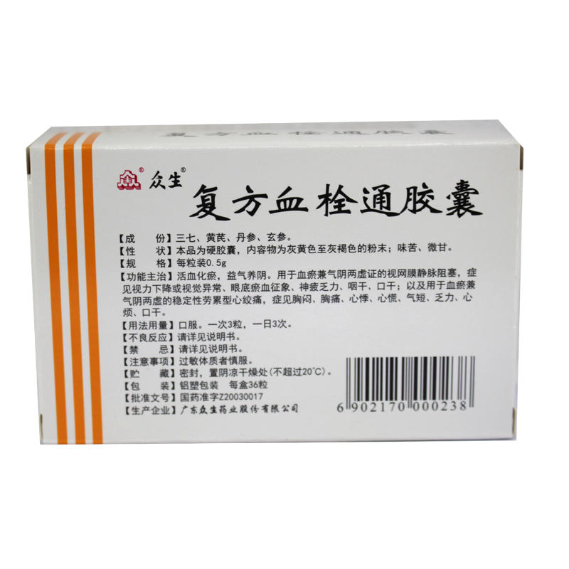 复方血栓通胶囊（众生）
