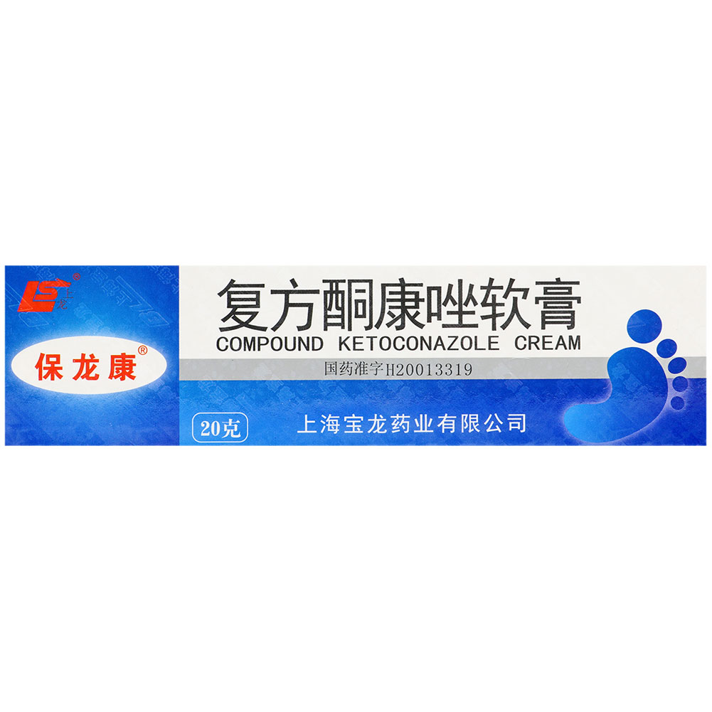 复方酮康唑软膏（保龙康）