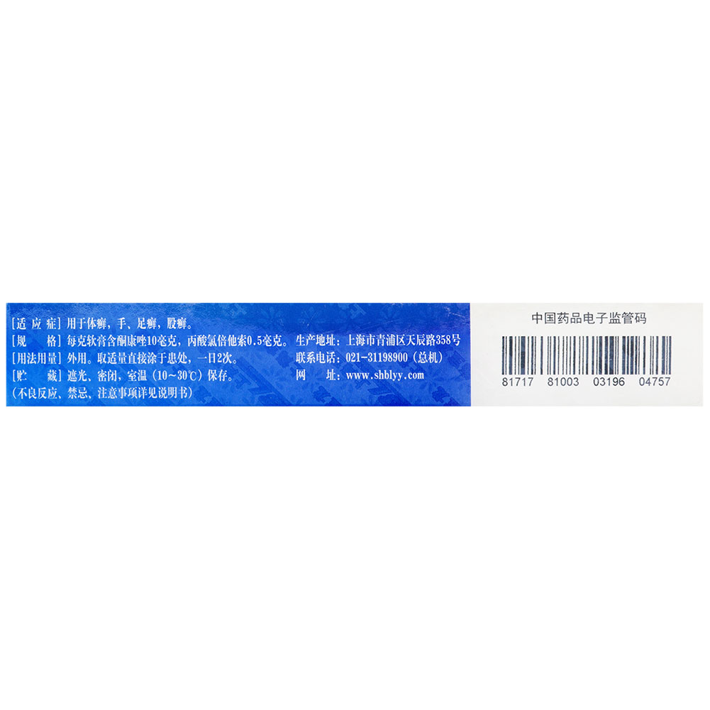 复方酮康唑软膏（保龙康）