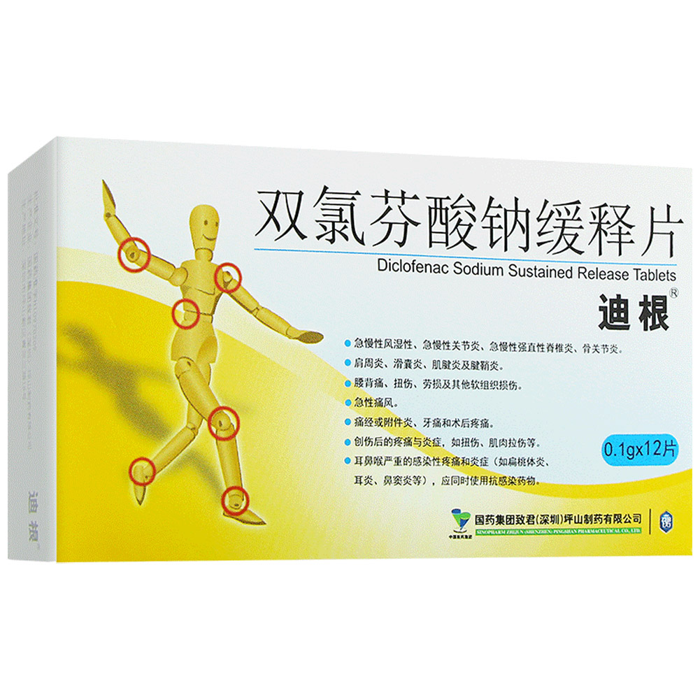 双氯芬酸钠缓释片(迪根)