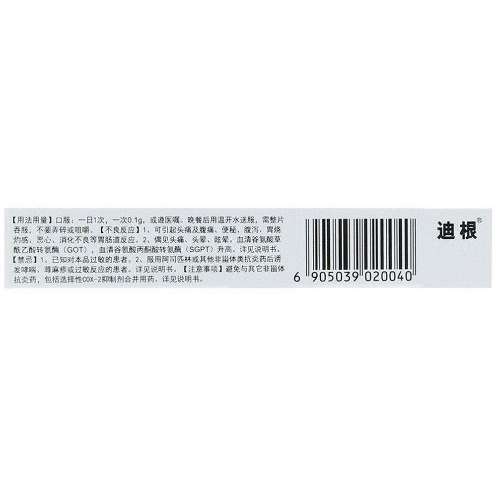 双氯芬酸钠缓释片(迪根)