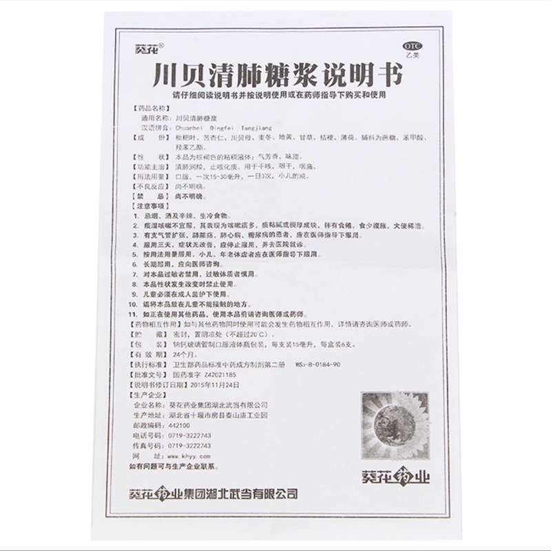 川贝清肺糖浆(乖宝宝)