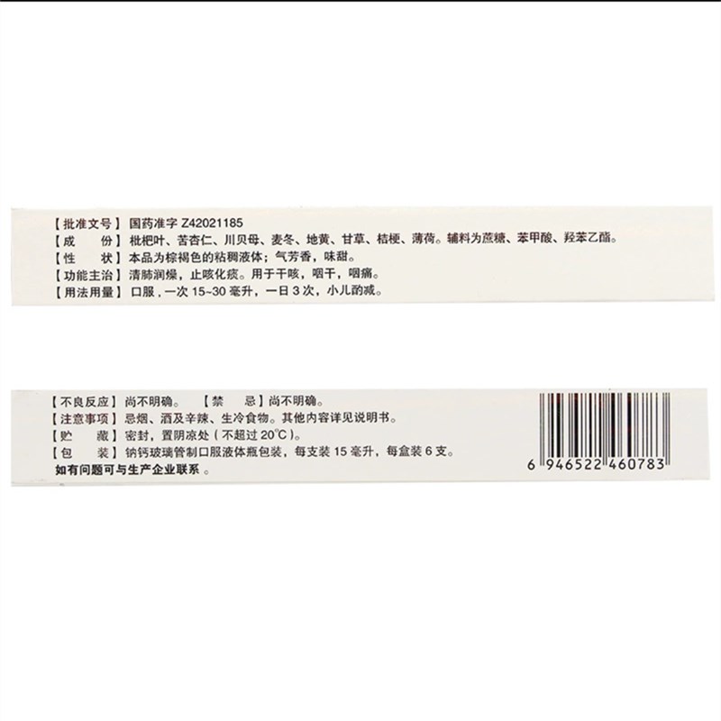 川贝清肺糖浆(乖宝宝)