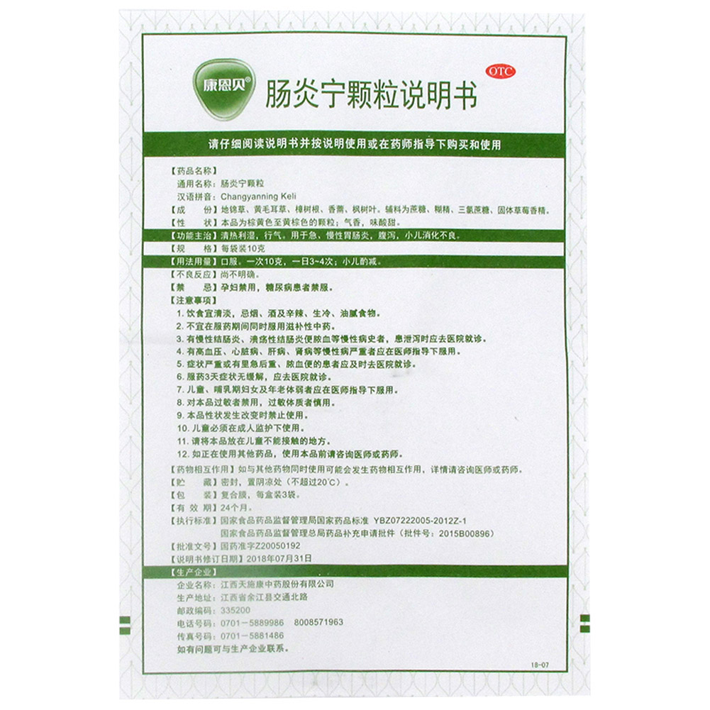 肠炎宁颗粒（康恩贝）