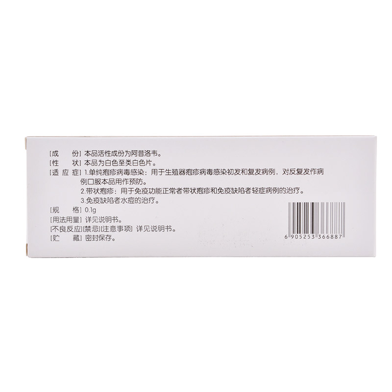 阿昔洛韦片（康普）