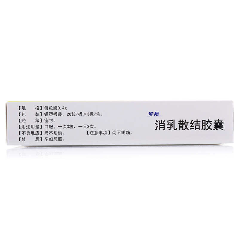 消乳散结胶囊(步长)