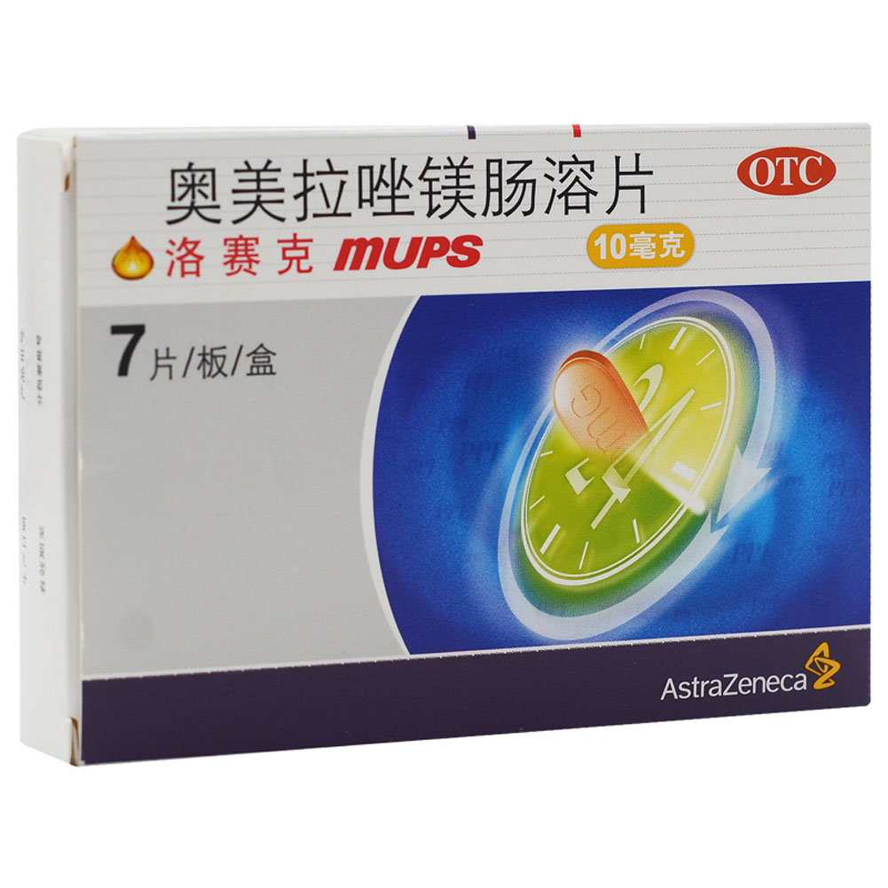 奥美拉唑镁肠溶片（洛赛克）