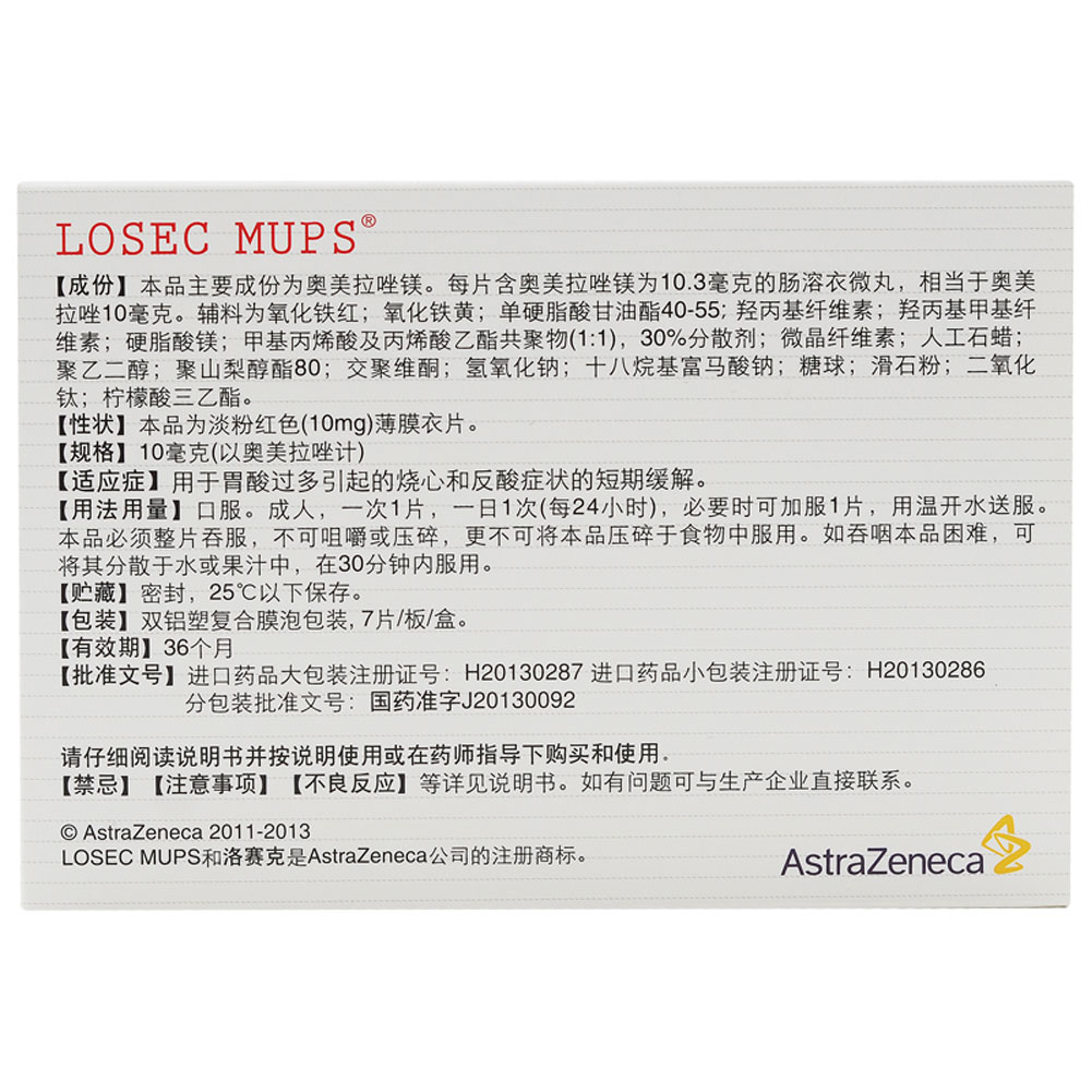 奥美拉唑镁肠溶片（洛赛克）