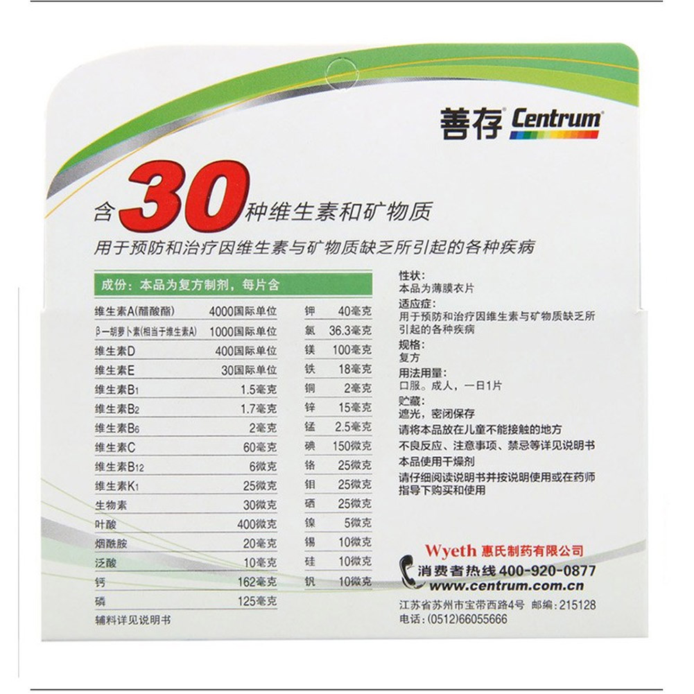 多维元素片-(29)(善存)-成人