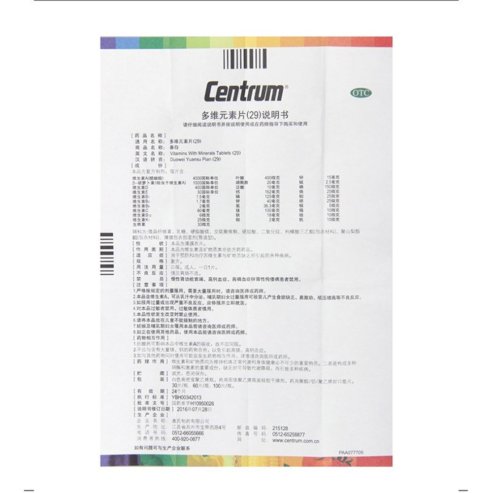 多维元素片-(29)(善存)-成人