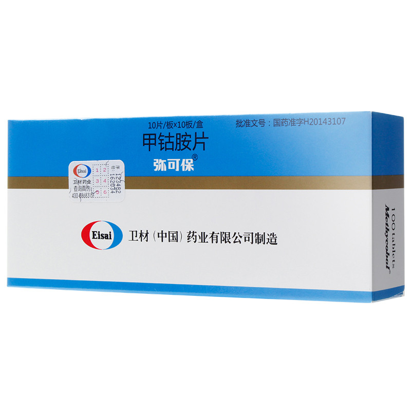 甲钴胺片(弥可保)