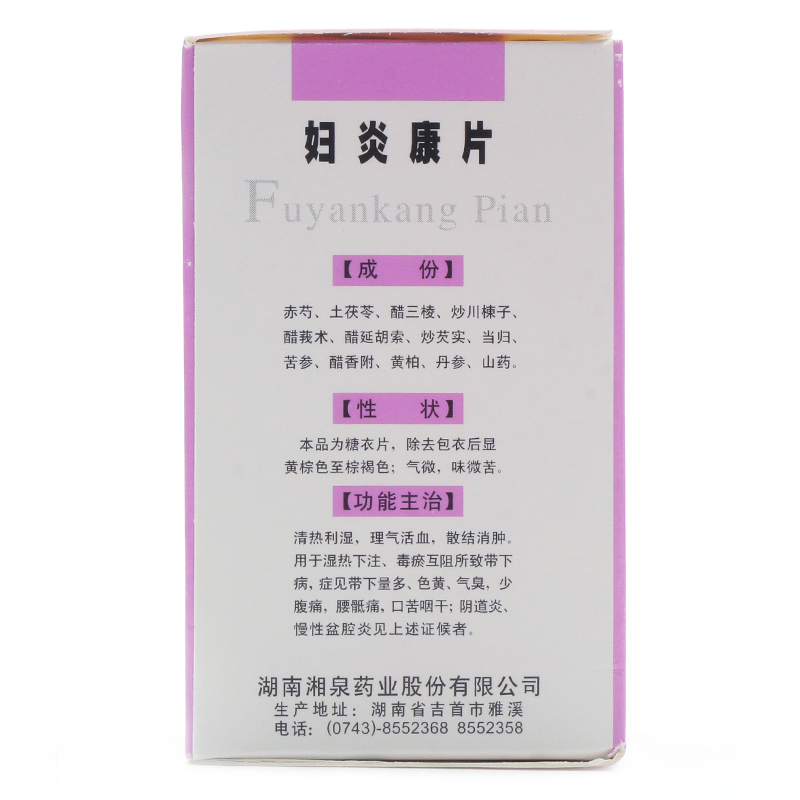 妇炎康片（湘泉）