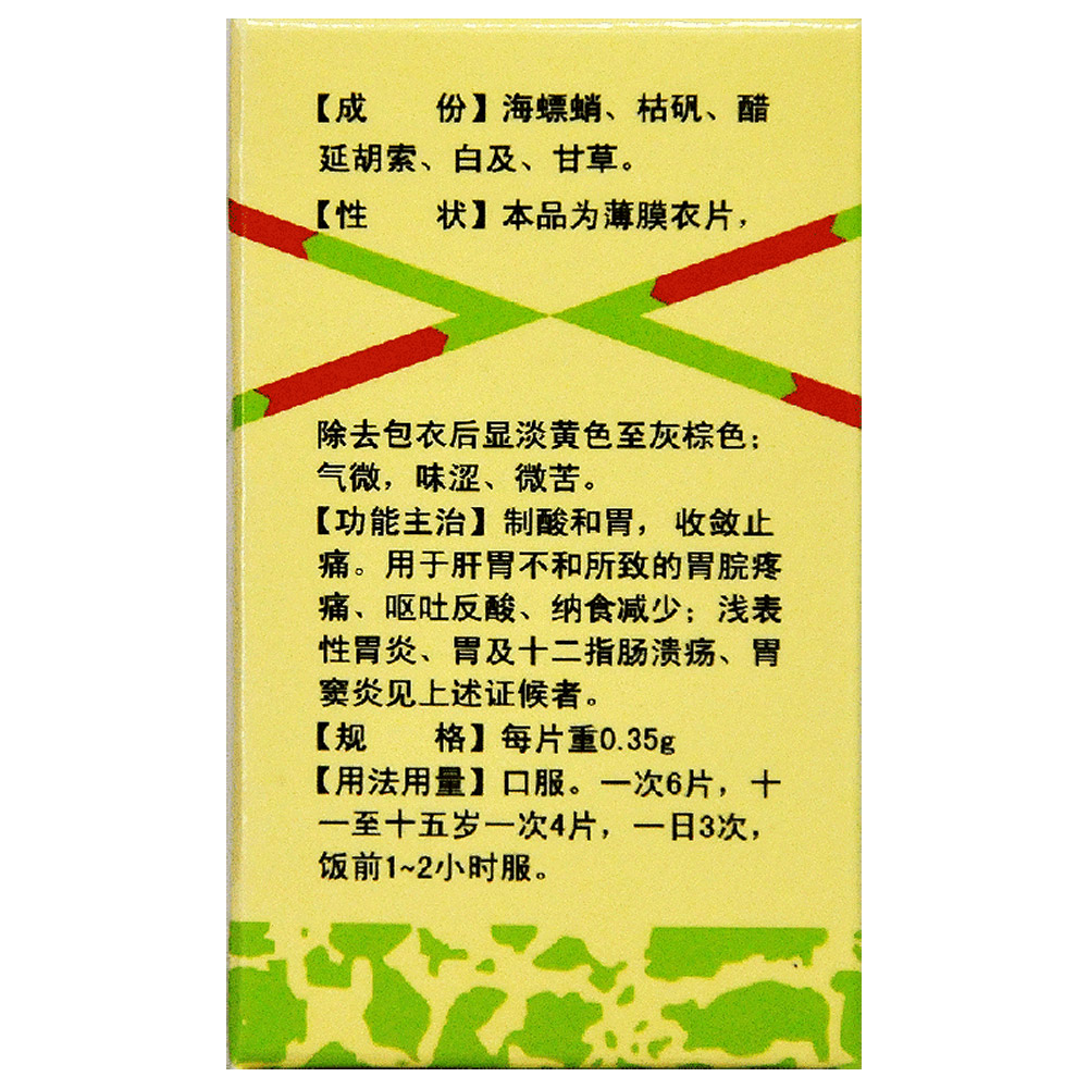 快胃片(国风)