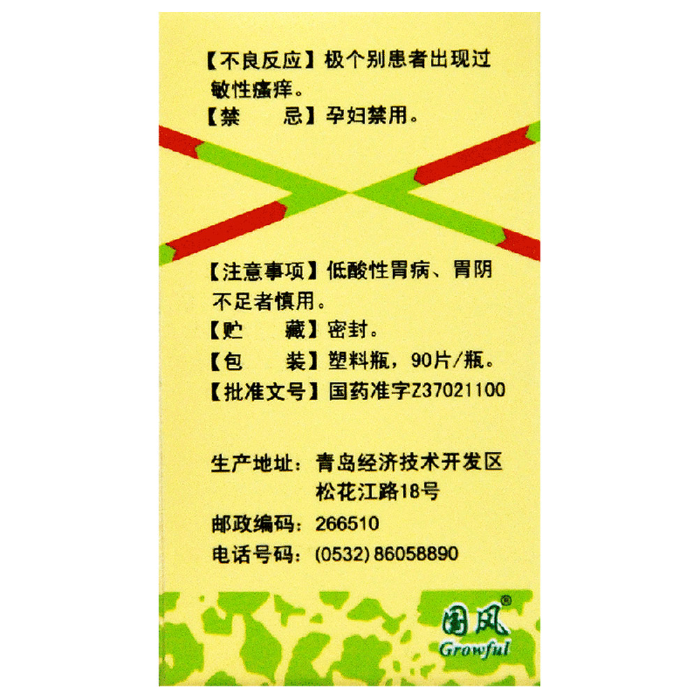 快胃片(国风)