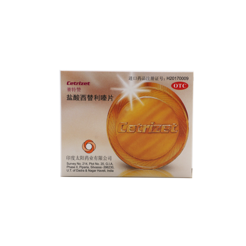 盐酸西替利嗪片(赛特赞)