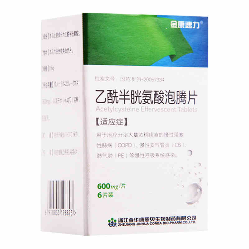 乙酰半胱氨酸泡腾片(金康速力)