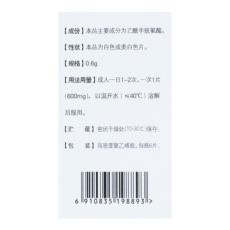 乙酰半胱氨酸泡腾片(金康速力)