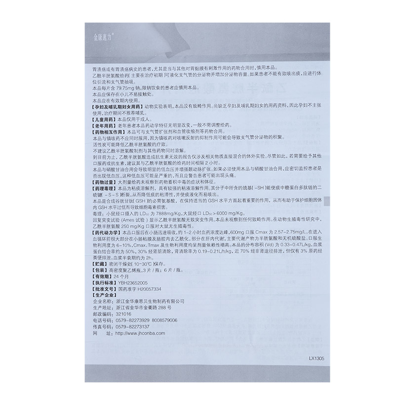 乙酰半胱氨酸泡腾片(金康速力)