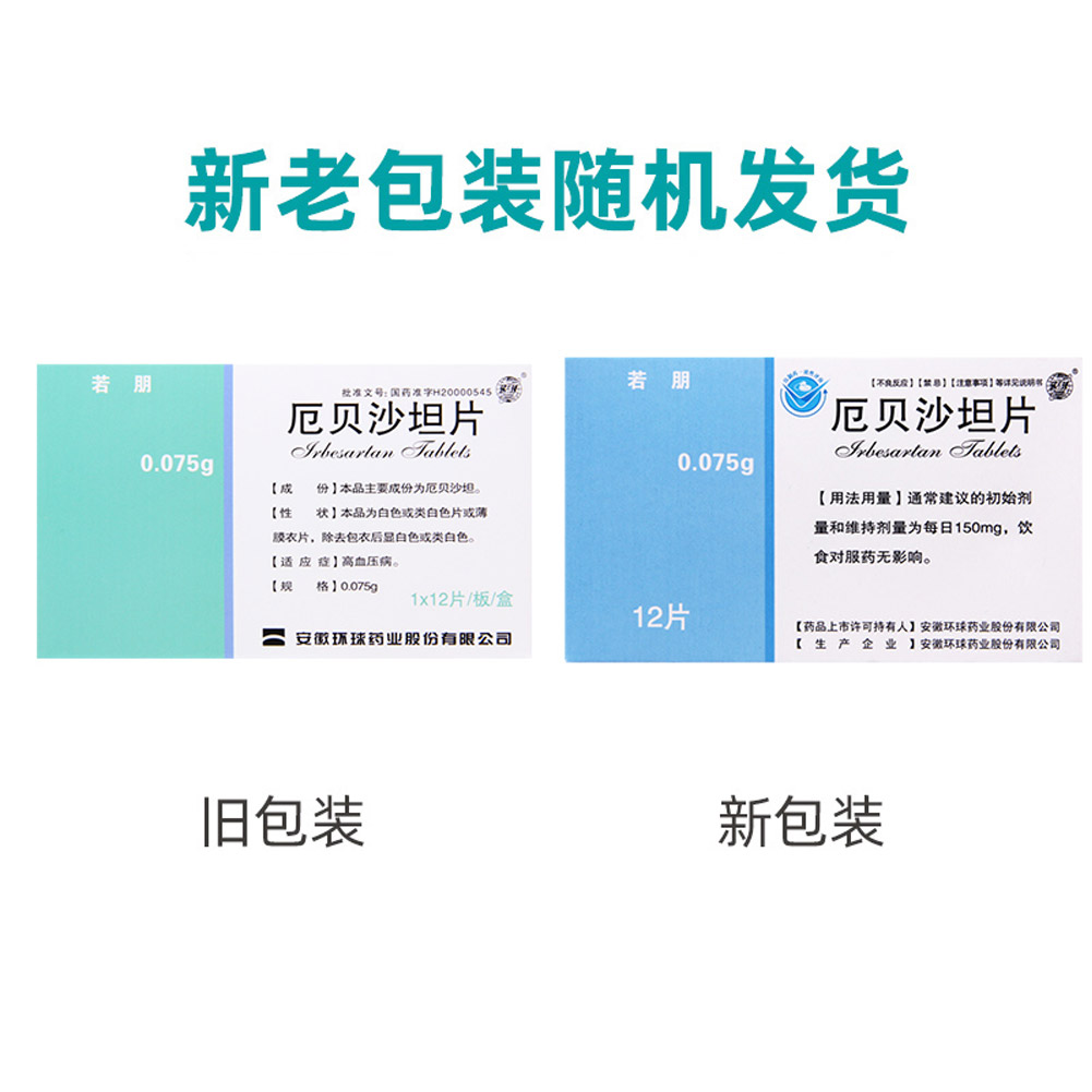 厄贝沙坦片(若朋)