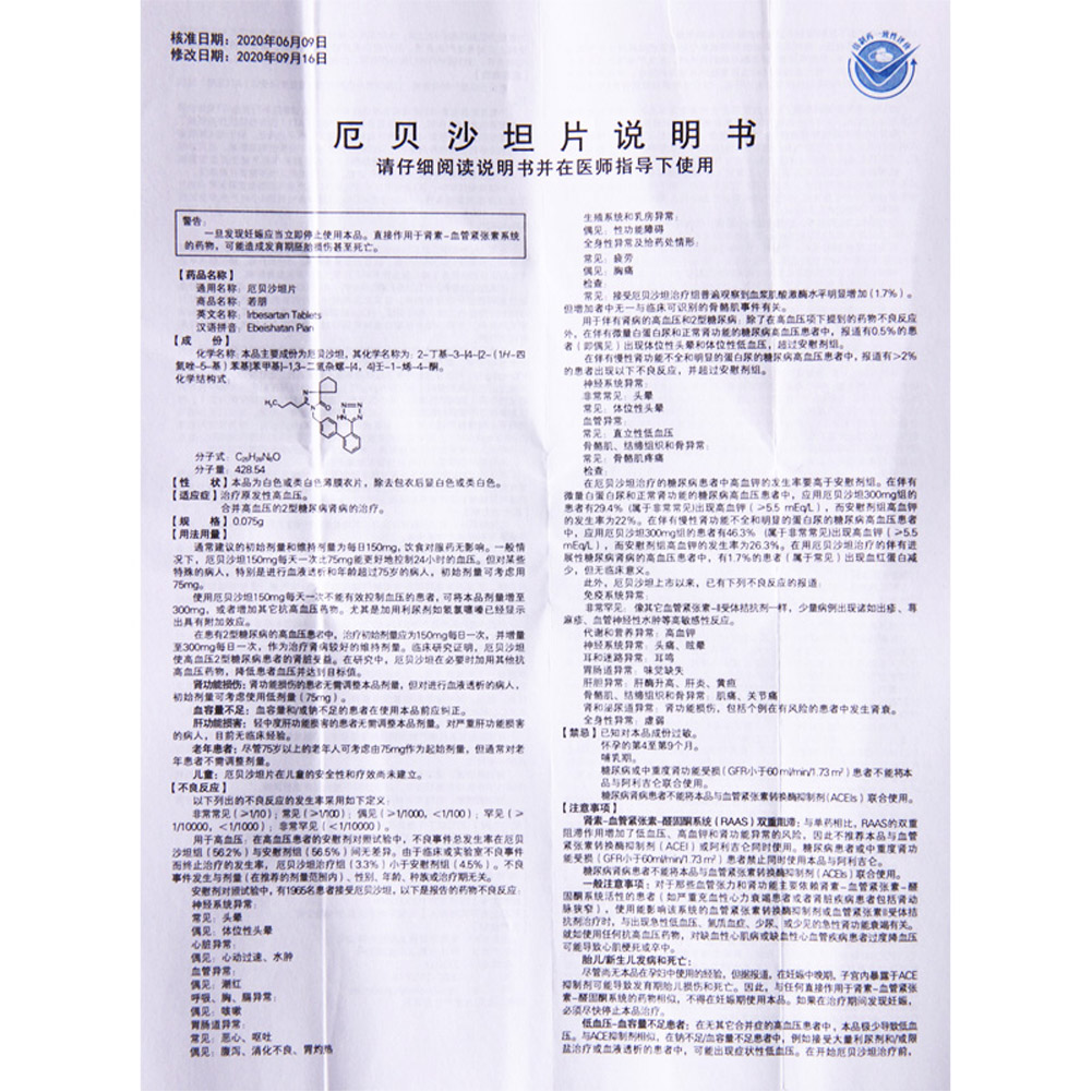 厄贝沙坦片(若朋)