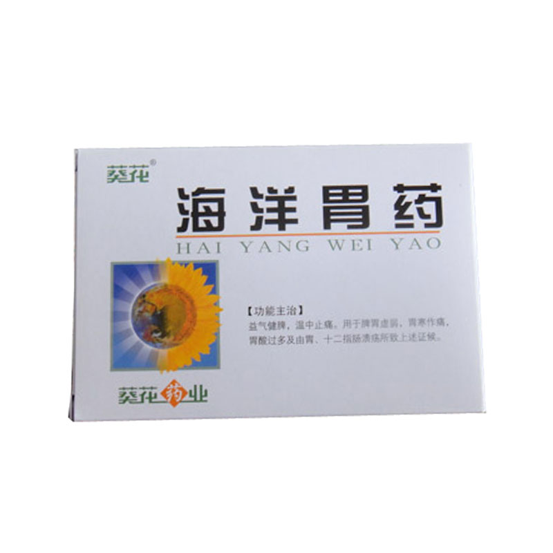 海洋胃药（葵花）