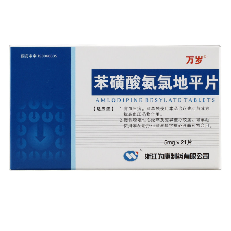苯磺酸氨氯地平片(萬歲)