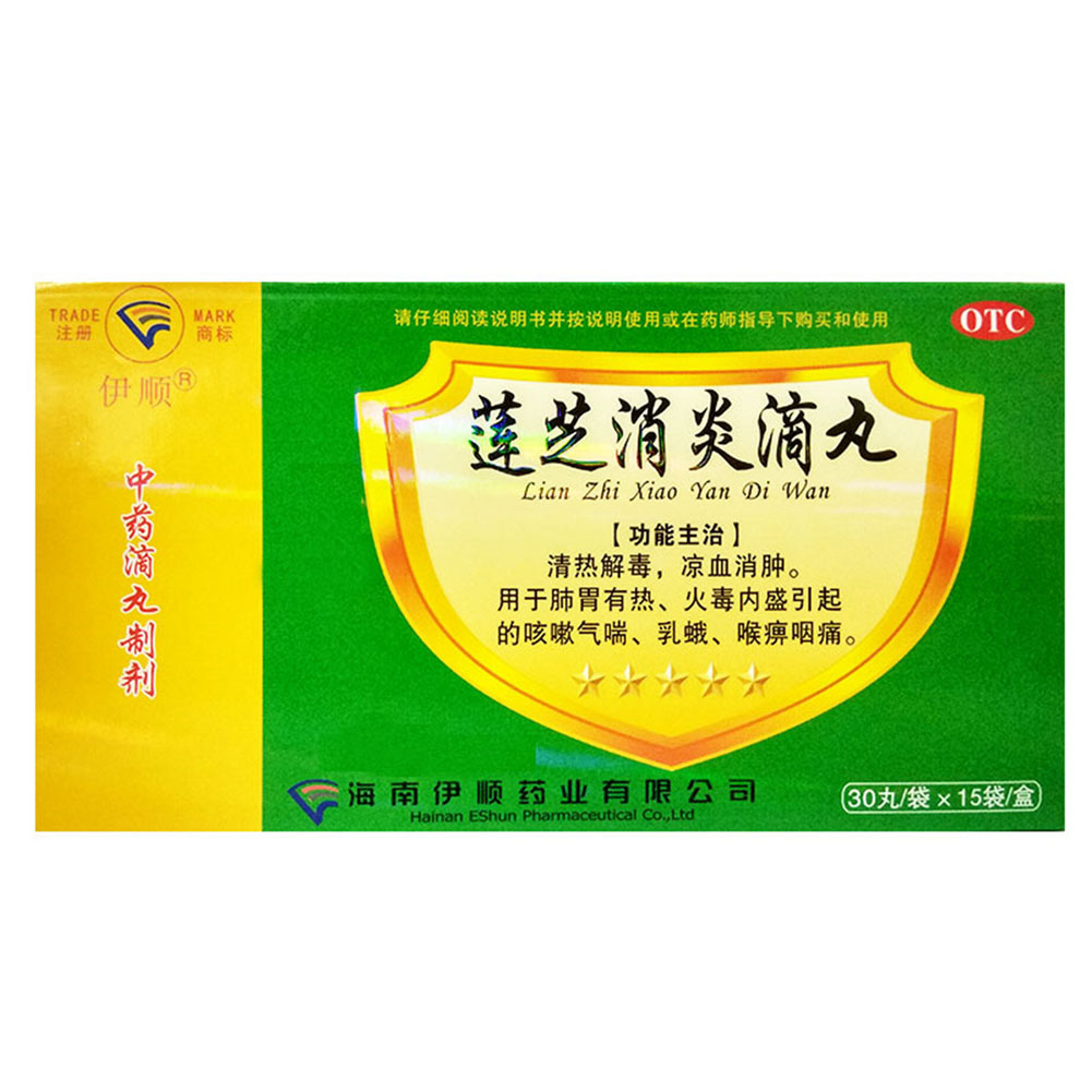莲芝消炎滴丸（伊顺）