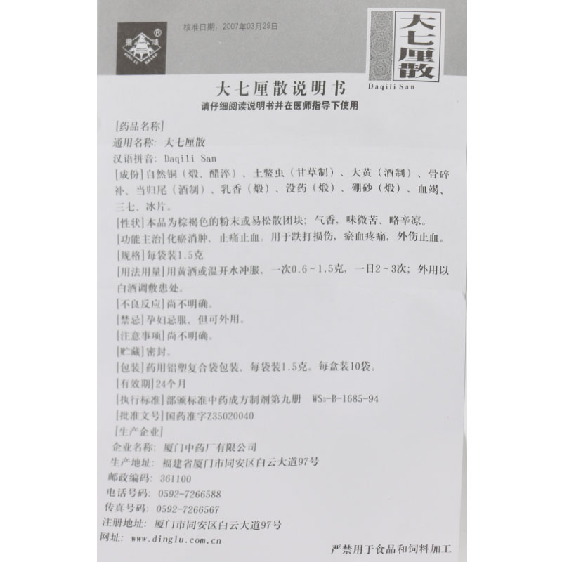 大七厘散(鼎炉)