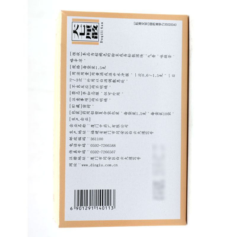 大七厘散(鼎炉)