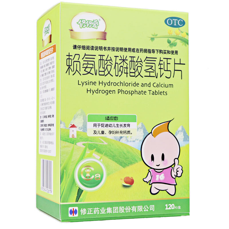 赖氨酸磷酸氢钙片(修修爱)