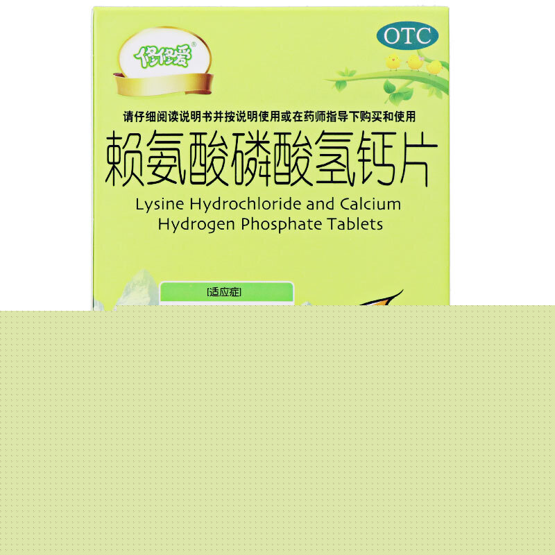 赖氨酸磷酸氢钙片(修修爱)