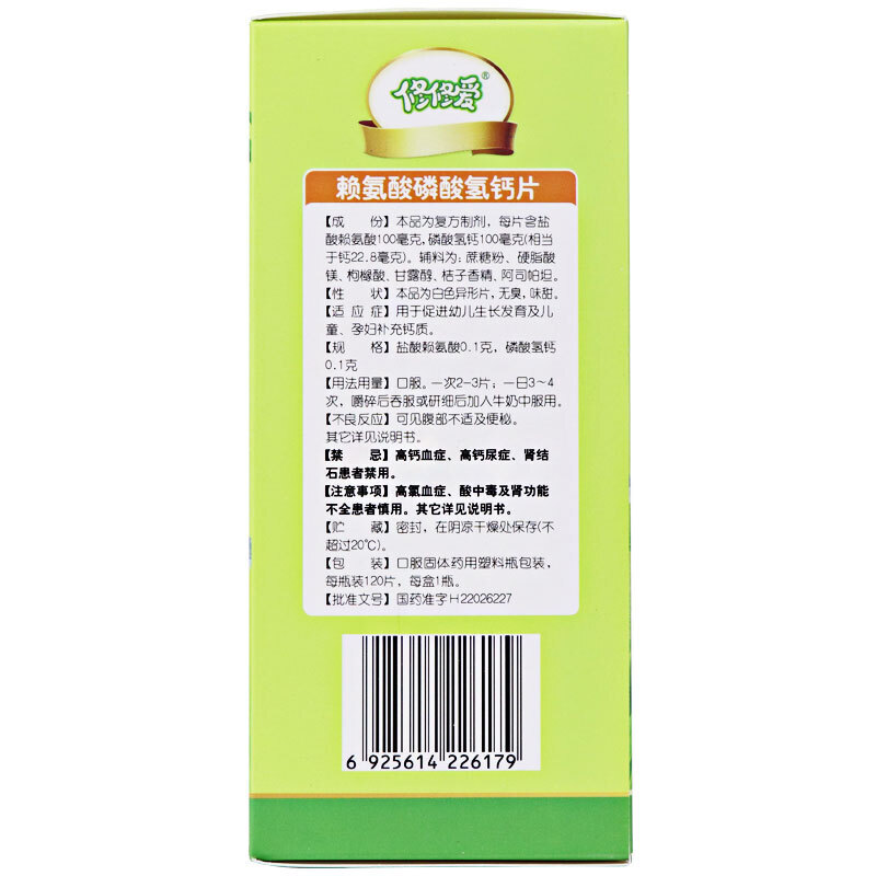 赖氨酸磷酸氢钙片(修修爱)