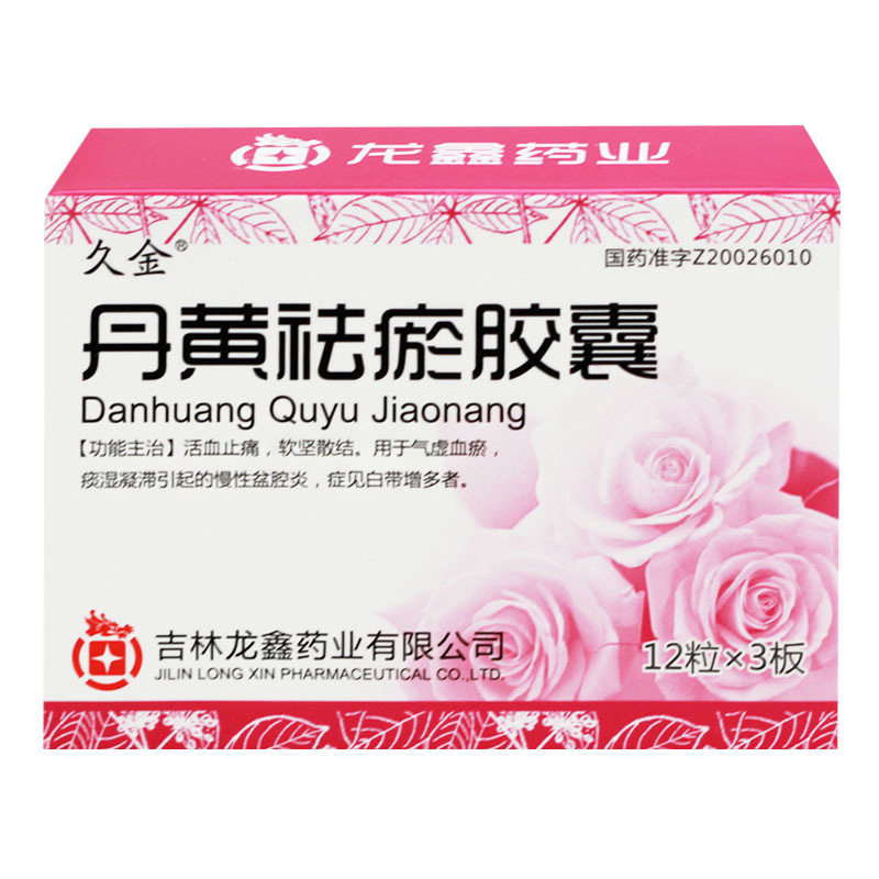 丹黄祛瘀胶囊(久金)