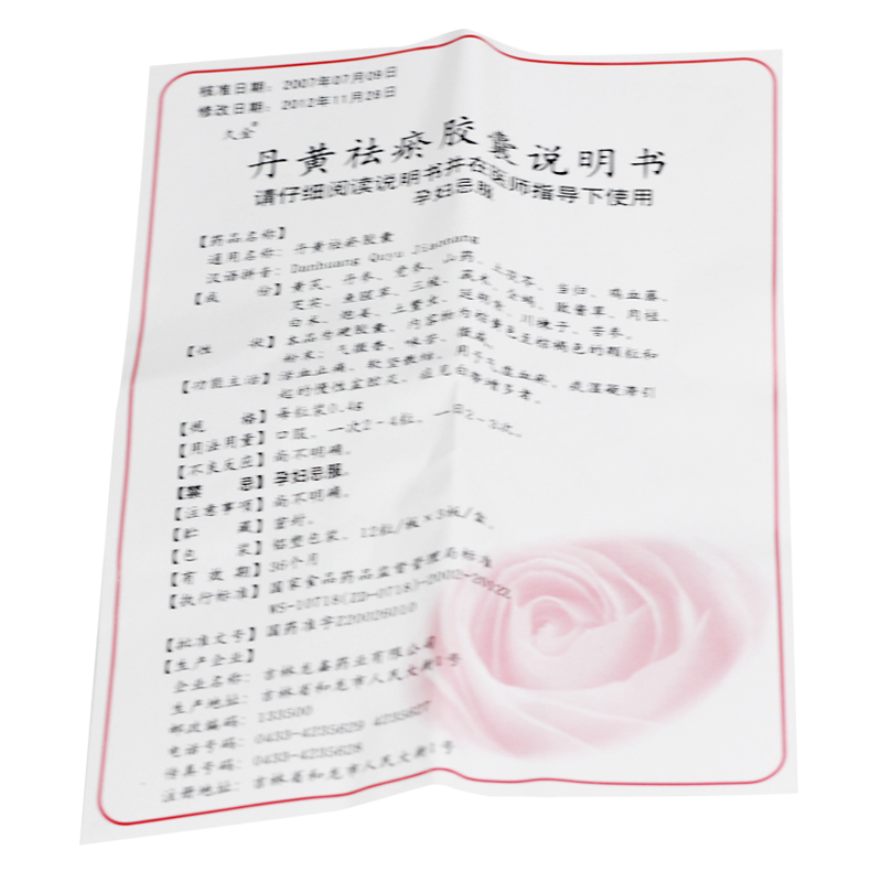 丹黄祛瘀胶囊(久金)