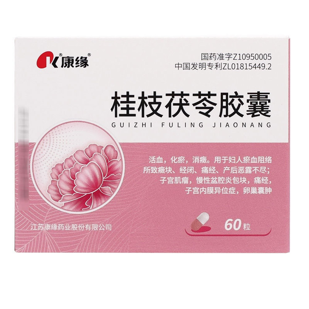 桂枝茯苓胶囊(康缘)