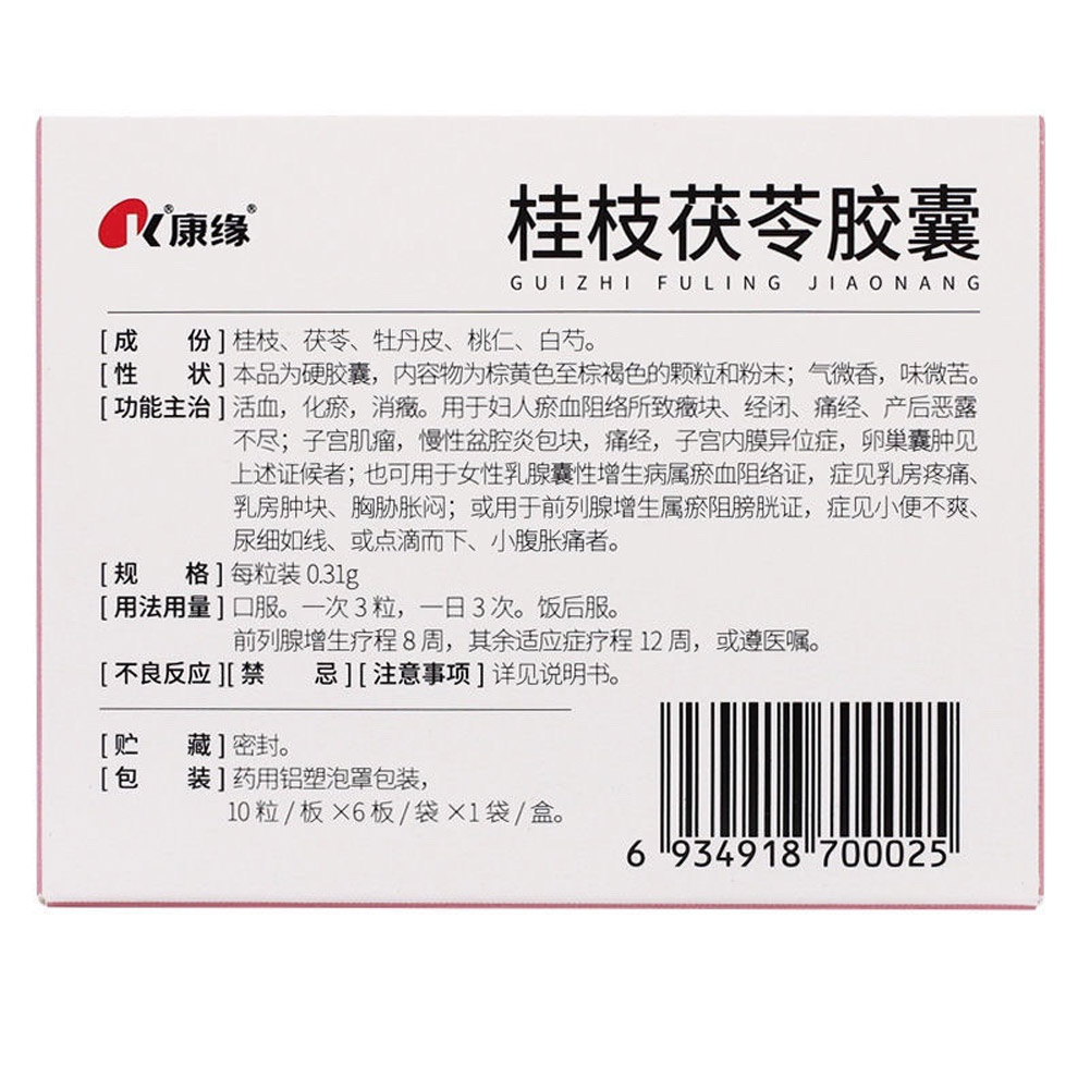 桂枝茯苓胶囊(康缘)