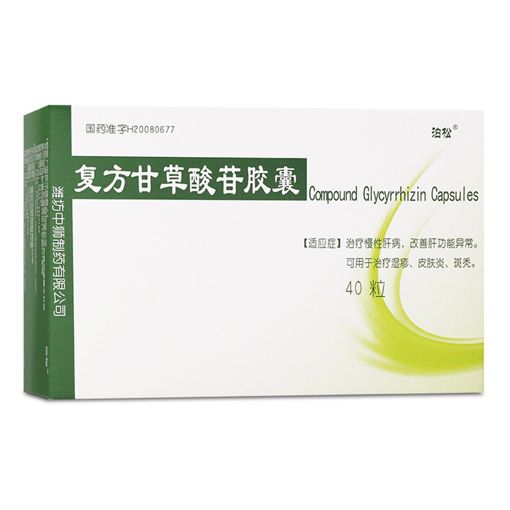 复方甘草酸苷胶囊(泊松)