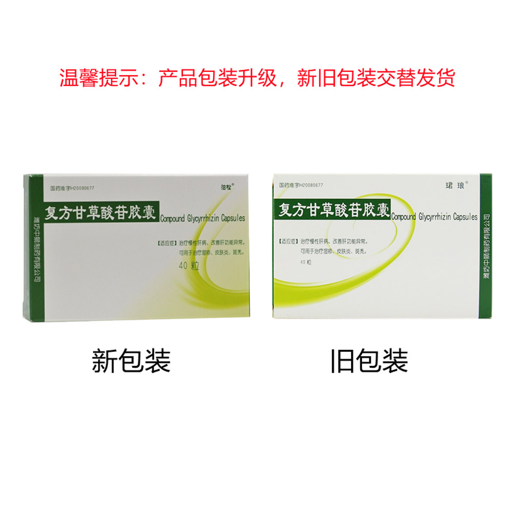 复方甘草酸苷胶囊(泊松)