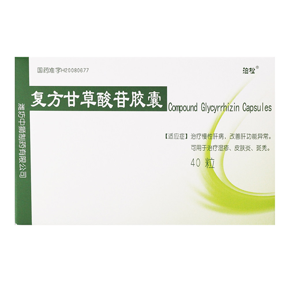 复方甘草酸苷胶囊(泊松)