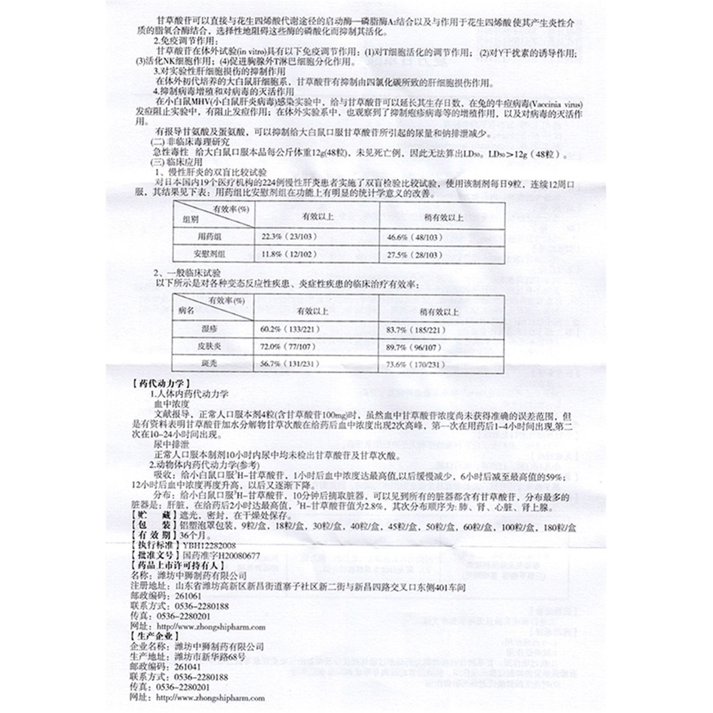复方甘草酸苷胶囊(泊松)