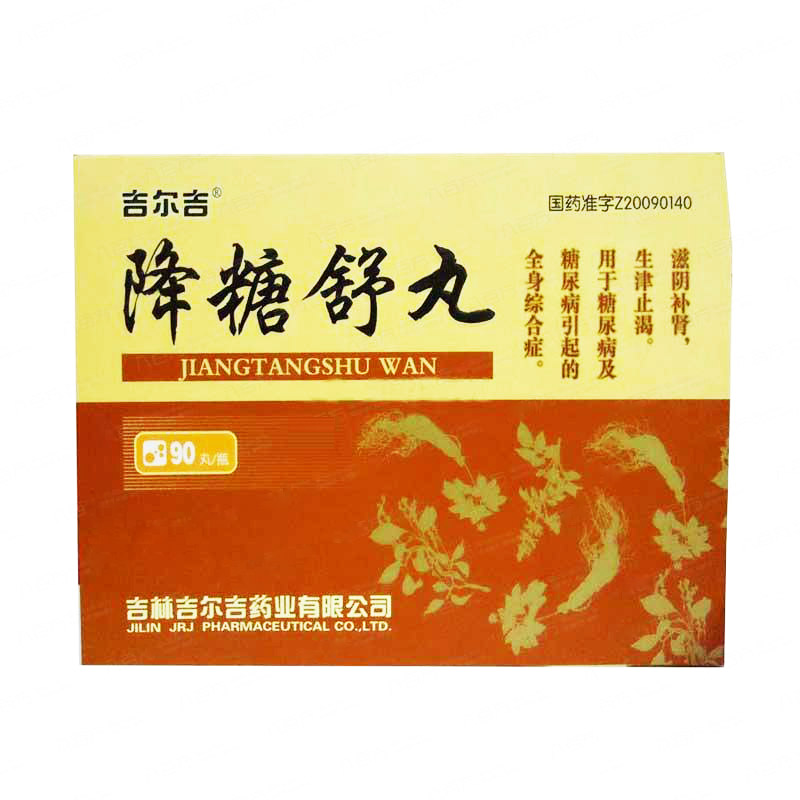 降糖舒丸(吉尔吉)