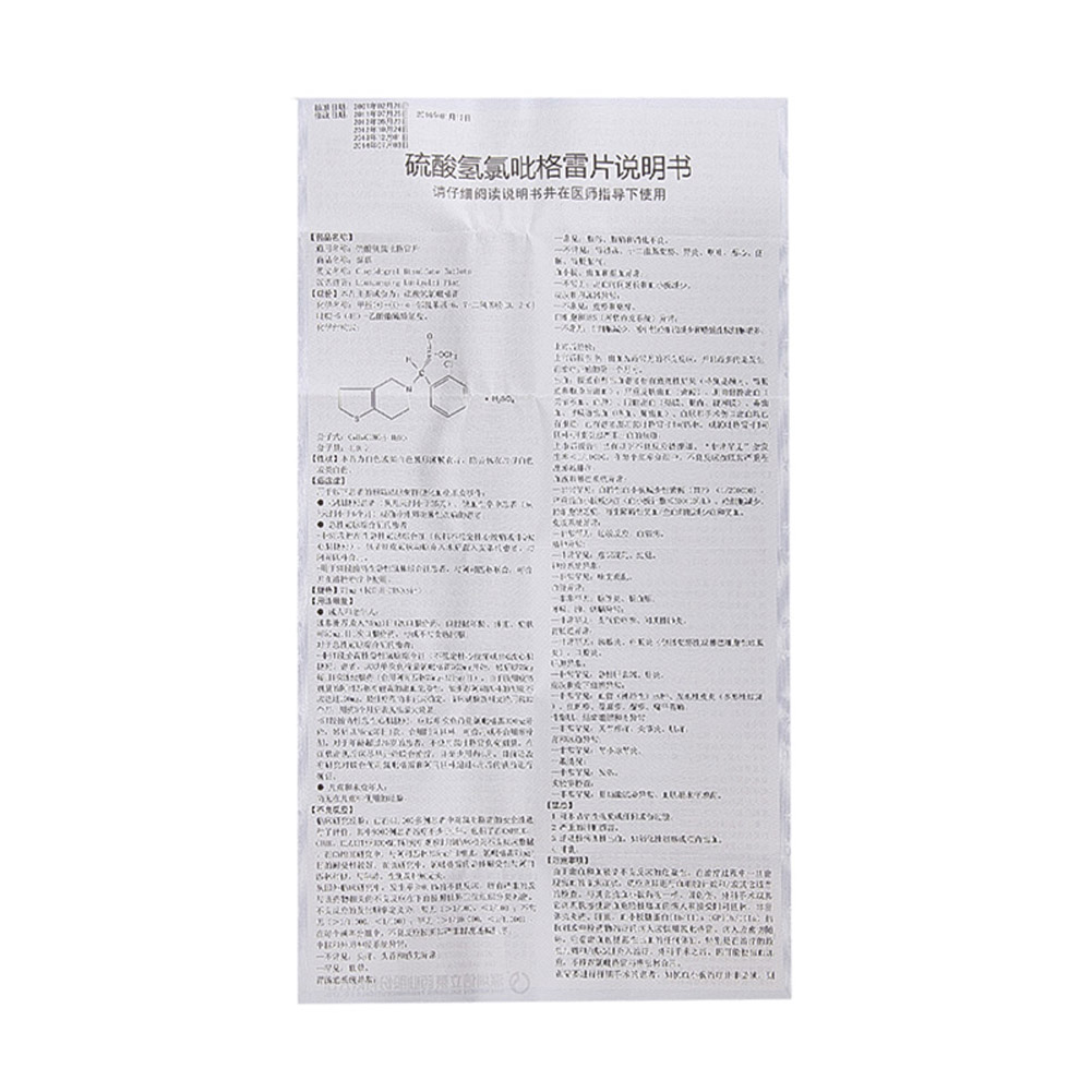 硫酸氢氯吡格雷片（泰嘉）