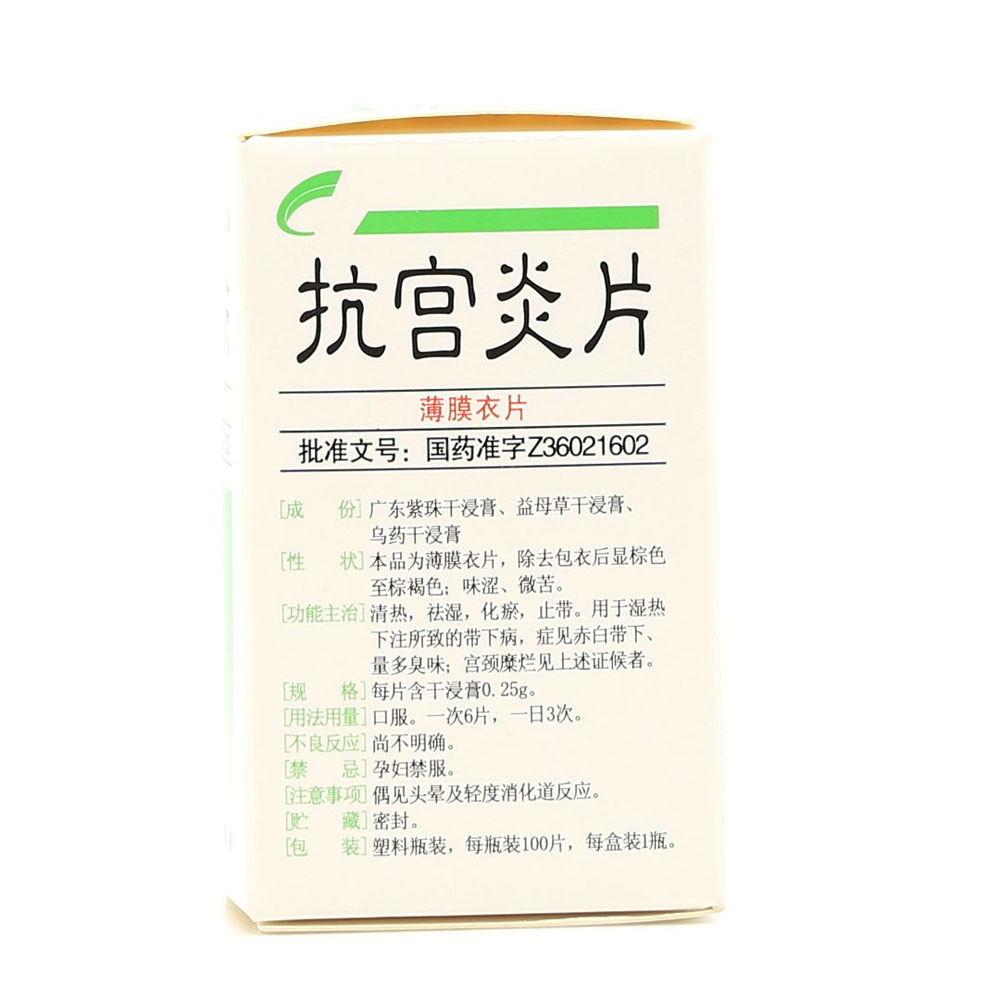 抗宫炎片(薄膜衣)