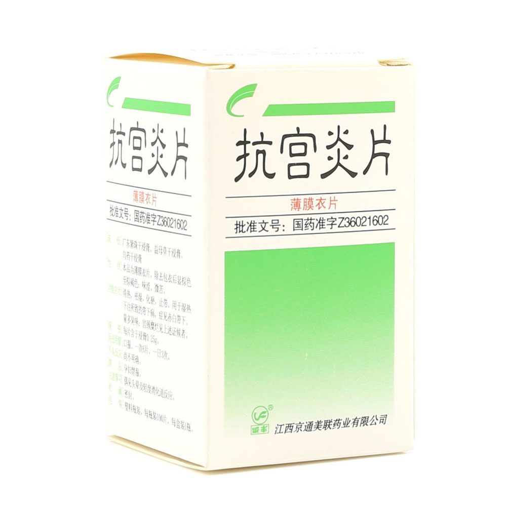 抗宫炎片(薄膜衣)