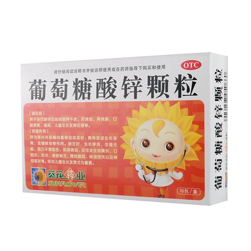 葡萄糖酸锌颗粒(葵花)