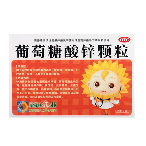 葡萄糖酸锌颗粒(葵花)