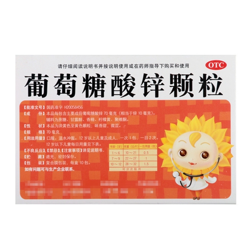 葡萄糖酸锌颗粒(葵花)