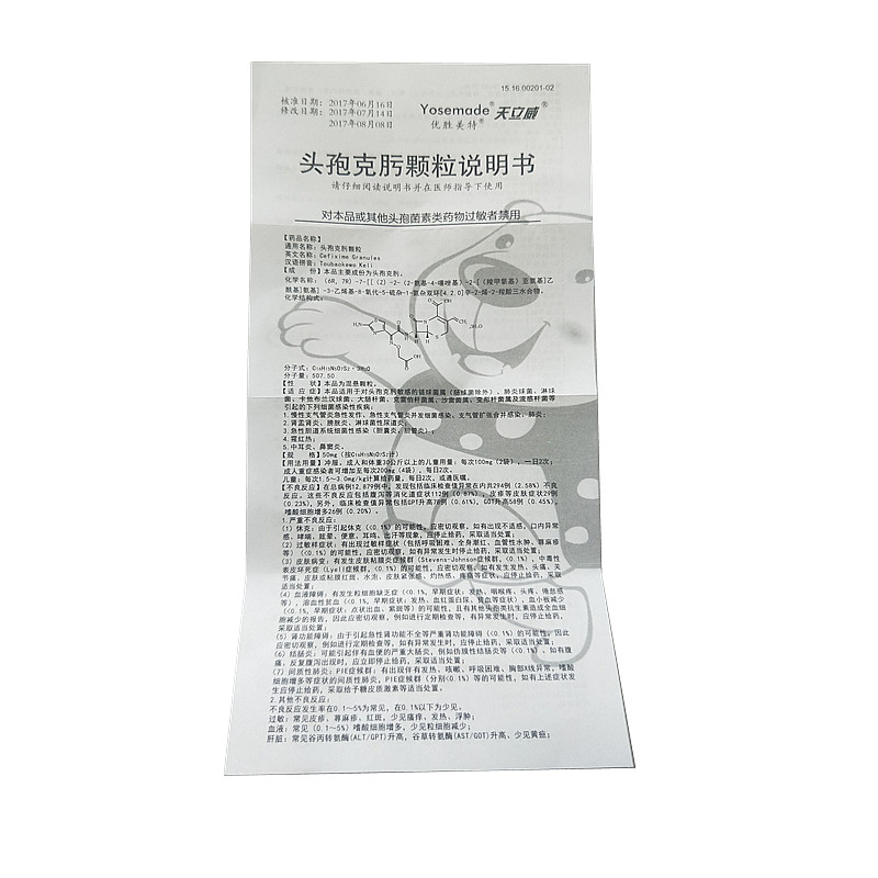 头孢克肟颗粒(优胜美特)