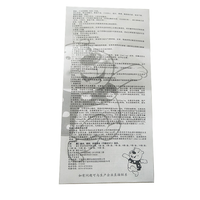 头孢克肟颗粒(优胜美特)