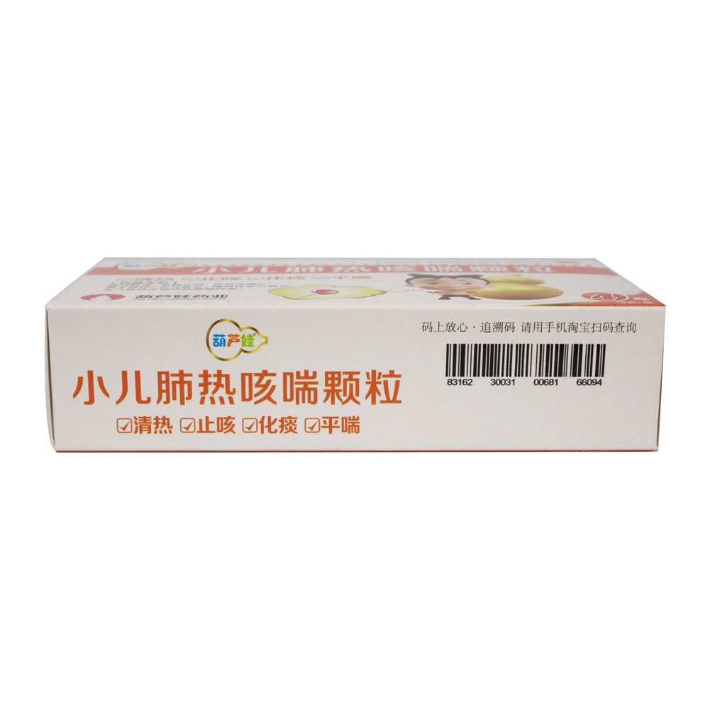 小儿肺热咳喘颗粒(葫芦娃)